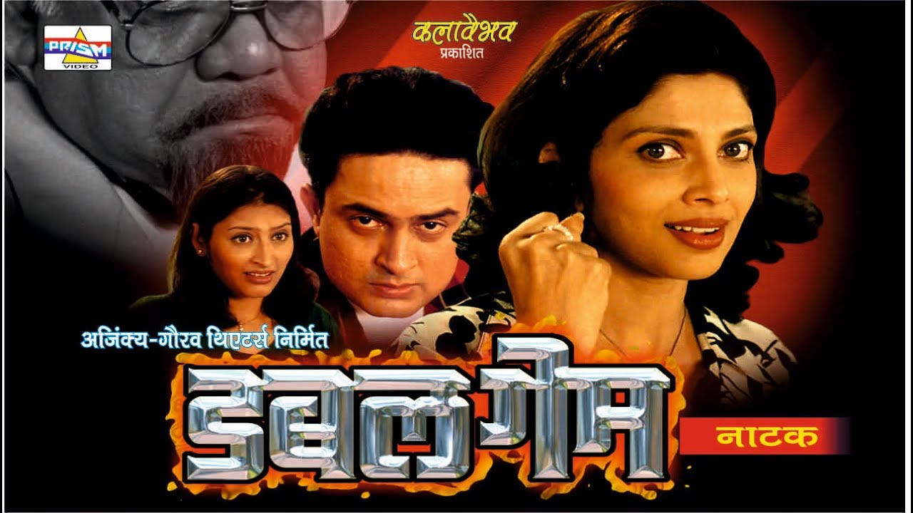 "Double Game" - Marathi Natak