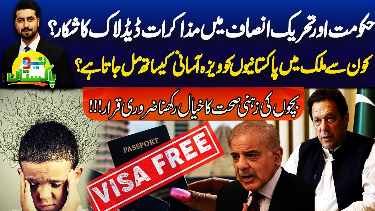 PTI and Govt Negotiation Update | Free Visa for  Pakistanis | Importance of Children Mental Health