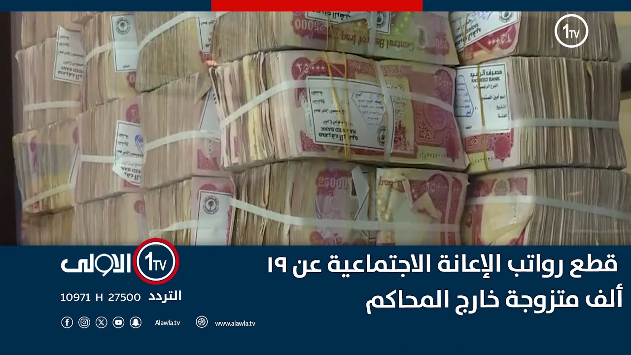 قطع رواتب الإعانة الاجتماعية عن 19 ألف متزوجة خارج المحاكم