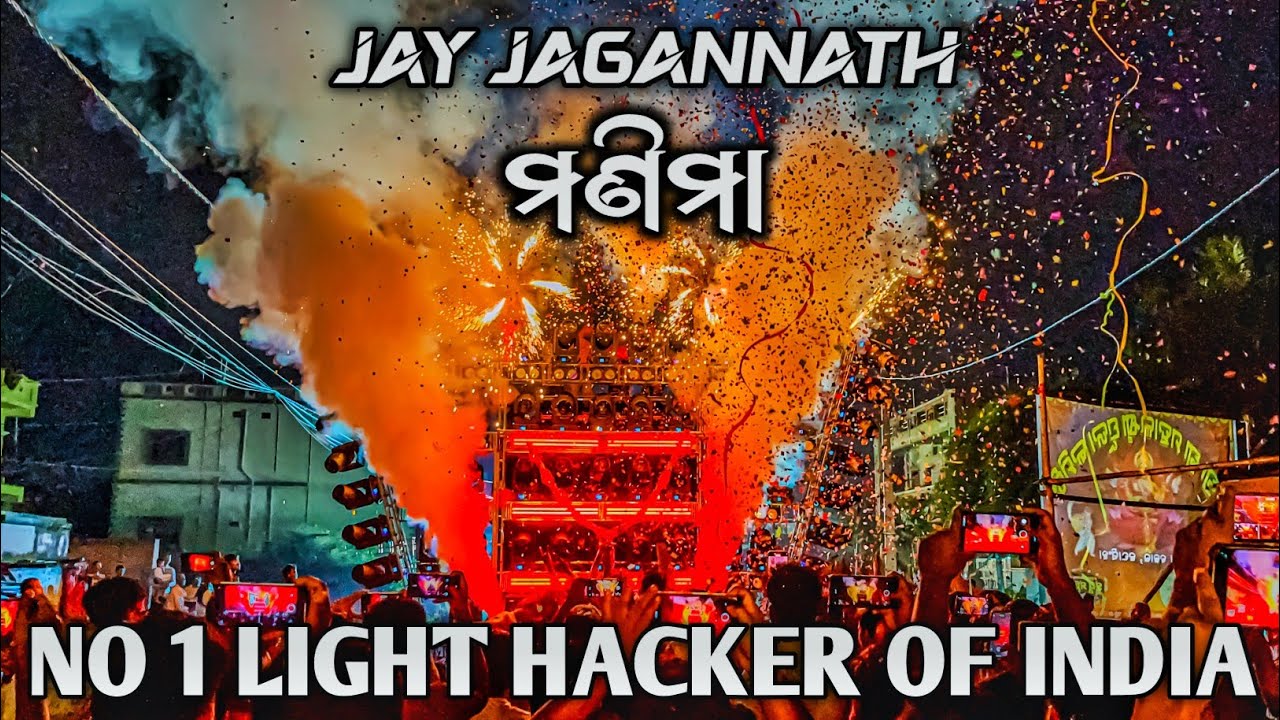 Dj JB Professional Play ଜୟ ଜଗନ୍ନାଥ ବୋଲ ଜୟ ଜଗନ୍ନାଥ | ମଣିମା | Odisha Dhun
