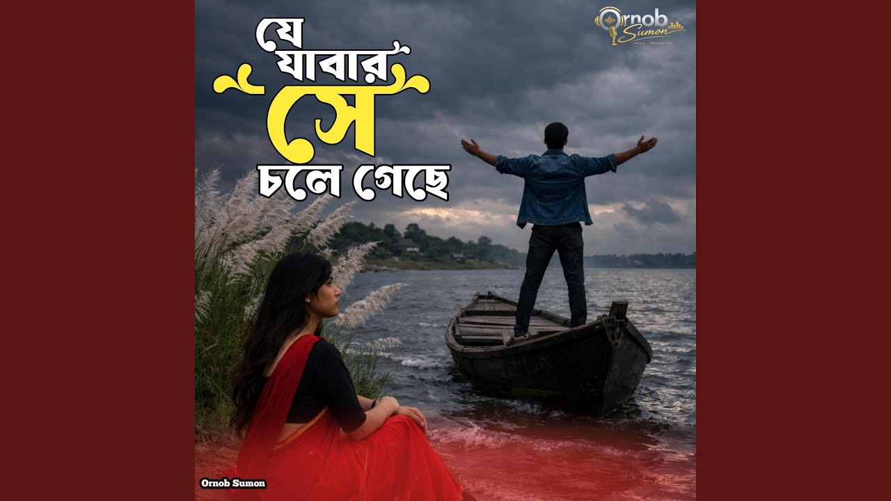 Je jabar she chole geche