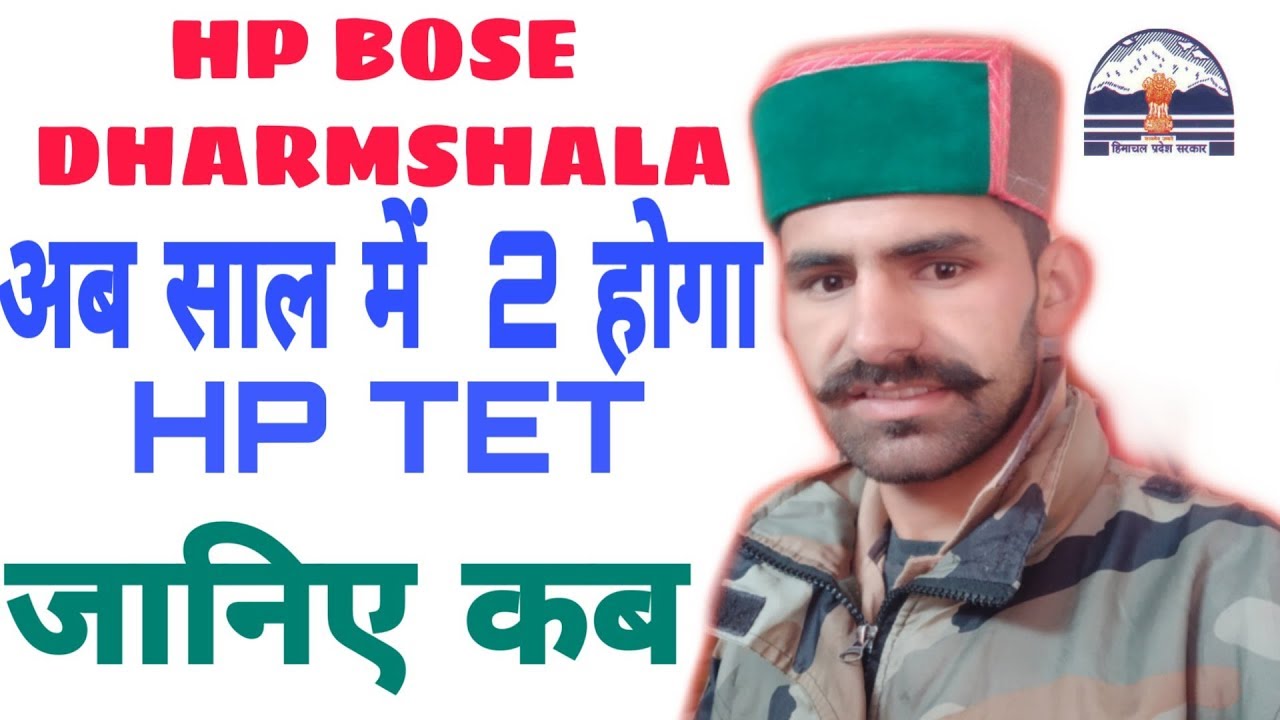 HP TET 2019 | SAAL ME 2 BAAR HOGA HP TET