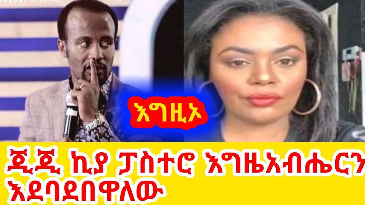 ጂጂ ኪያ  GEGE KIYA / GIGI KIYA / YONI MAGNA FANI SAMRI SEIFU ON EBS  @seifuonebs