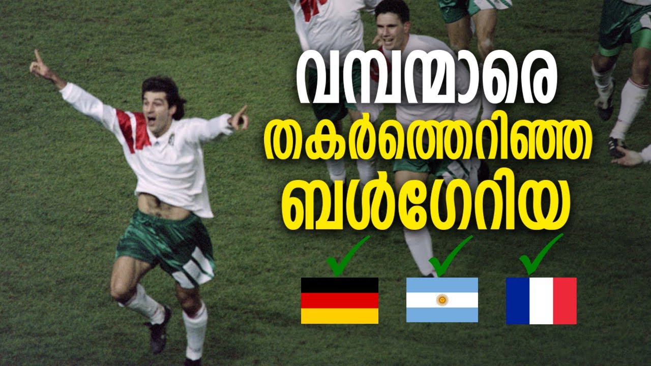 അതൊക്കെ ഒരു കാലം🔥 Bulgaria's Golden Generation | Football Heaven