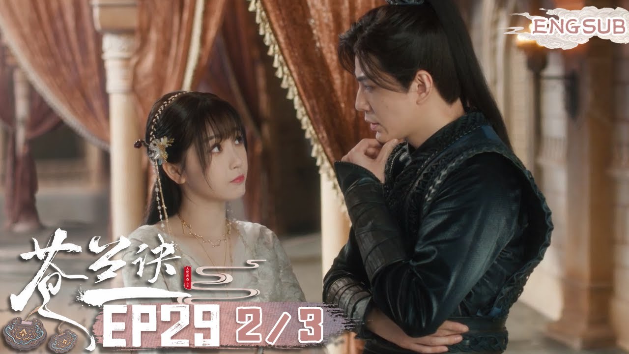【虞书欣 x 王鹤棣】参见月主！觞阙超夸张动作吓坏小兰花🤣 | 苍兰诀 | iQIYI 星剧场