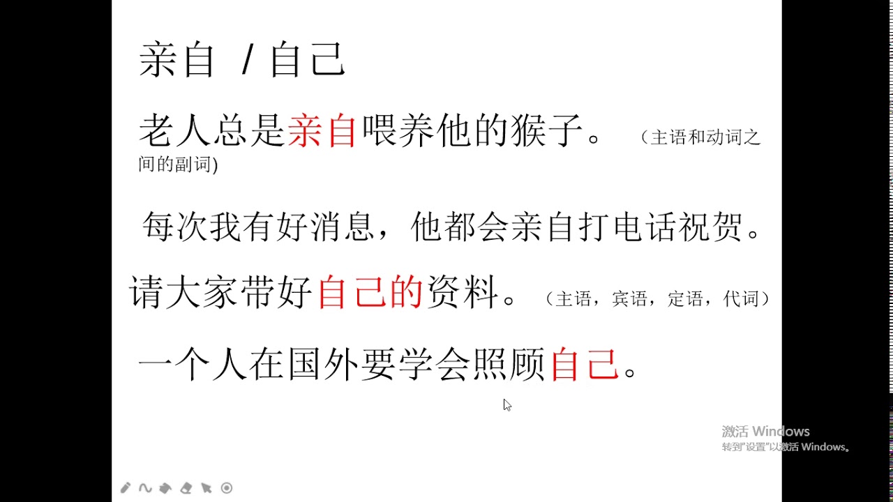 HSK 5 lesson 9:自己 和 亲自 What are their differences?