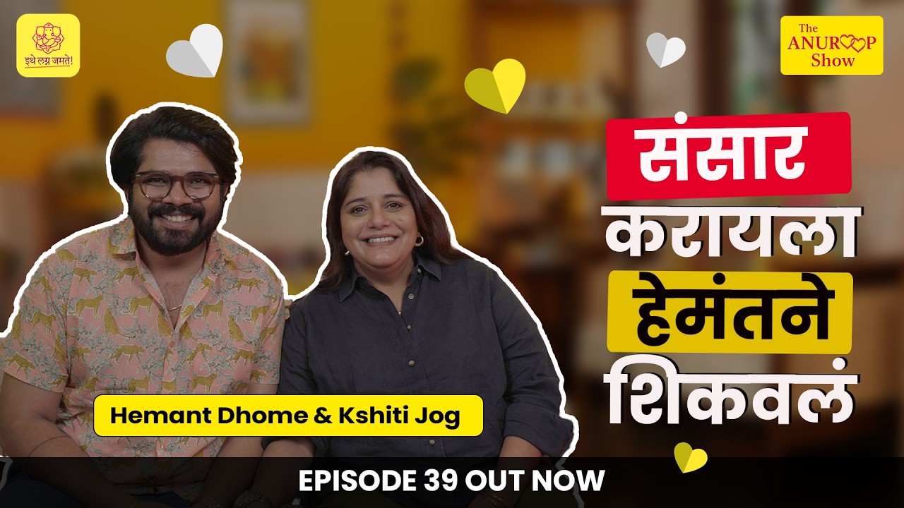 The Anuroop Show | Kshiti Jog & Hemant Dhome | Episode 39 | #couplepodcast