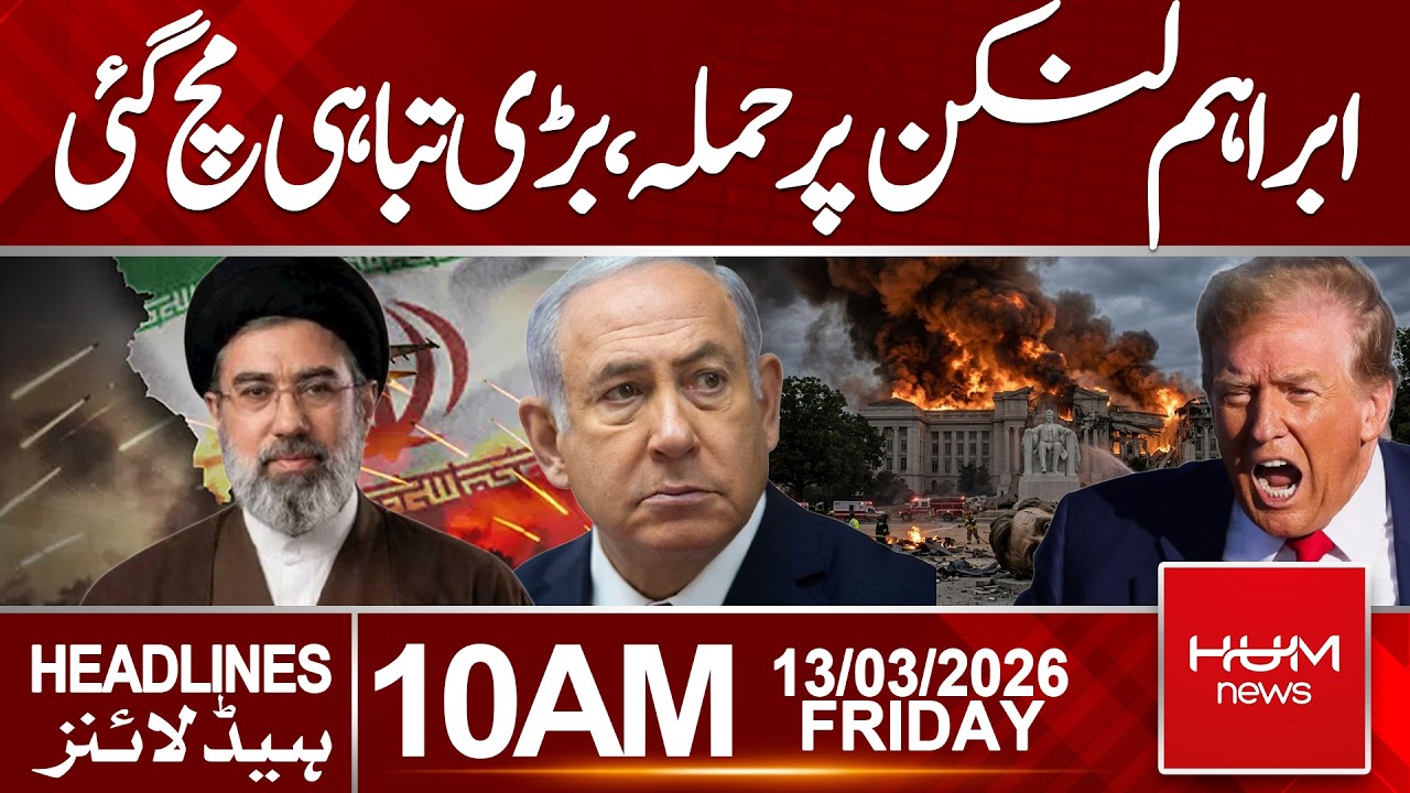 Att**k on USS Abraham Lincoln | Headlines 10:00AM | Hum News | Pakistan