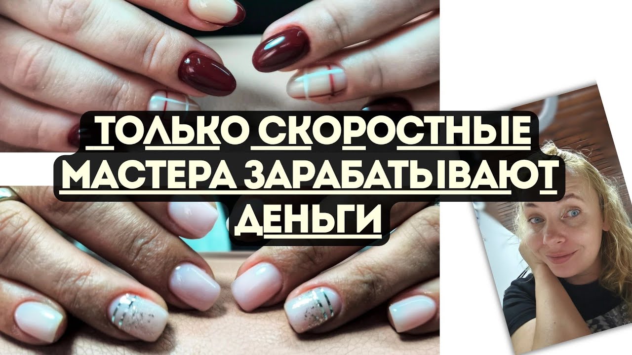 Скоростные мастера - только они зарабатывают. 