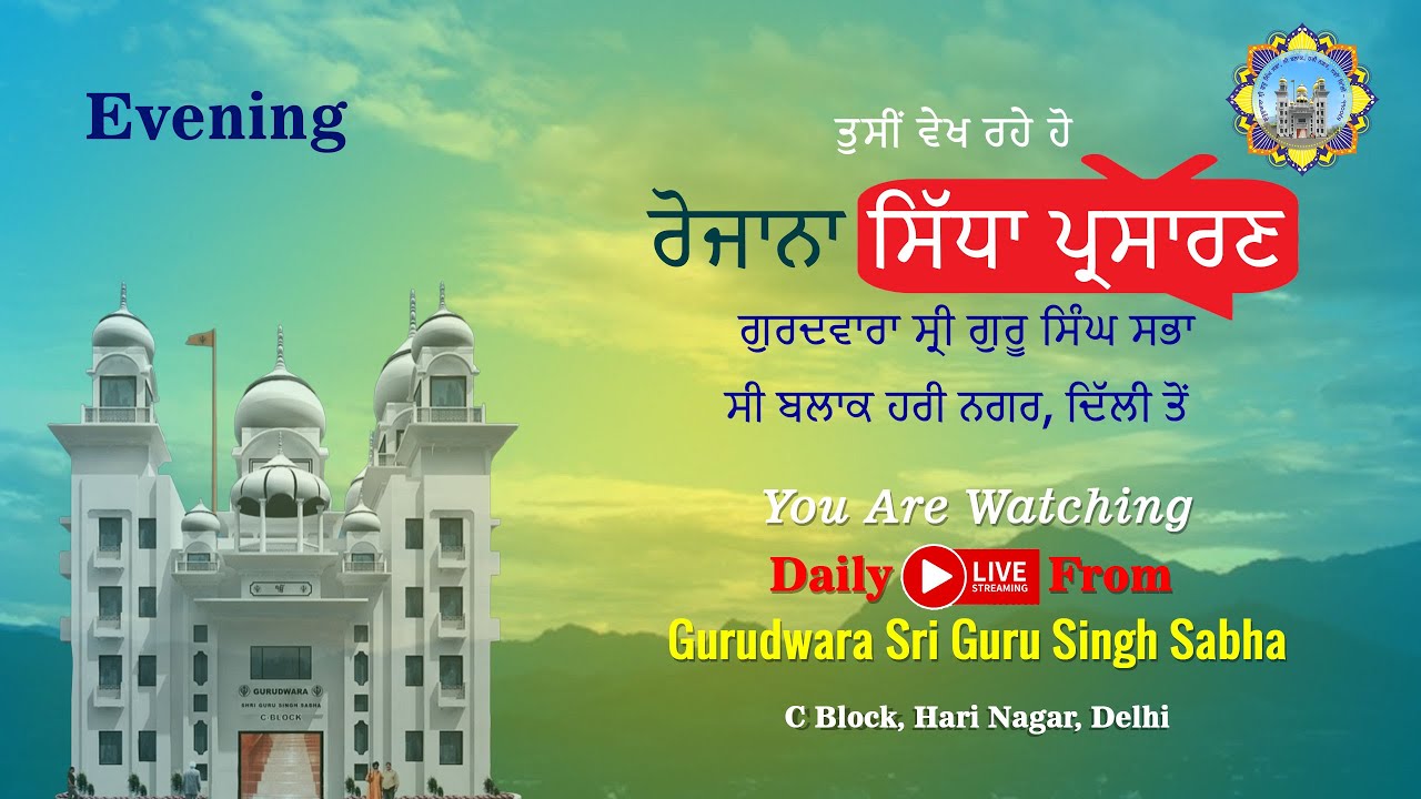 Live streaming of Gurudwara Singh Sabha C Block Hari Nagar  9 /2 / 2026