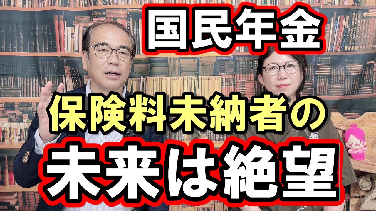 【年金問題】国民年金未納者の悲惨な末路【財産差押の危険も】