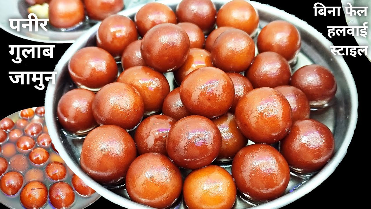 पनीर से हलवाई जैसे स्वादिष्ट गुलाब जामुन बनाने का तरीका सीखे | Gulab Jamun Recipe - kalajamun Recipe