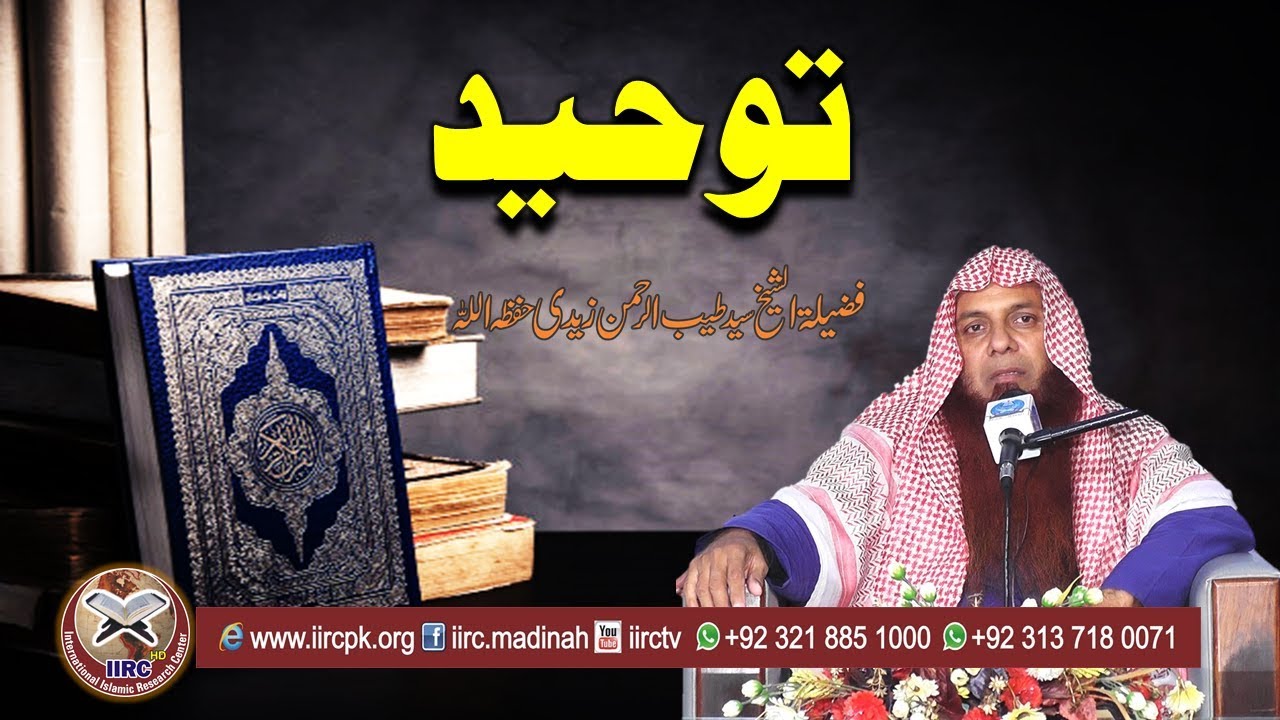 Tauheed (The Unity of ALLAH) By Syed Tayyab Ur Rehman Zaidi Hafizahullah