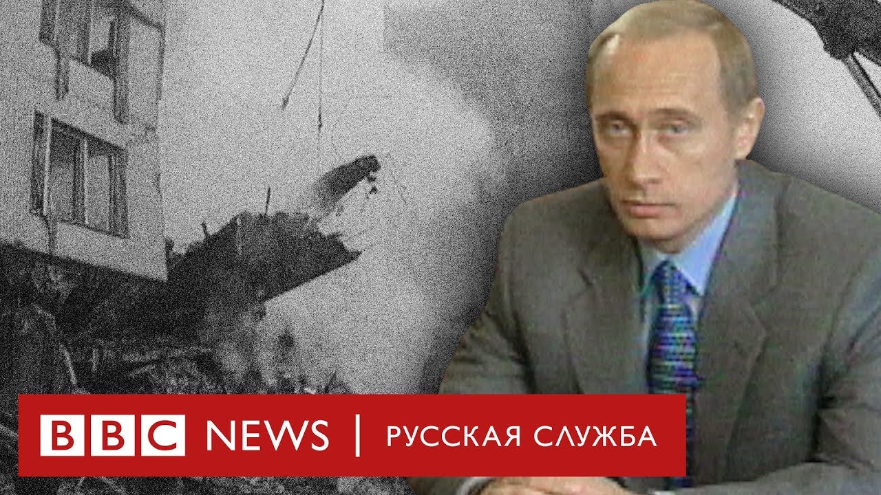 20 лет после взрывов жилых домов в Москве