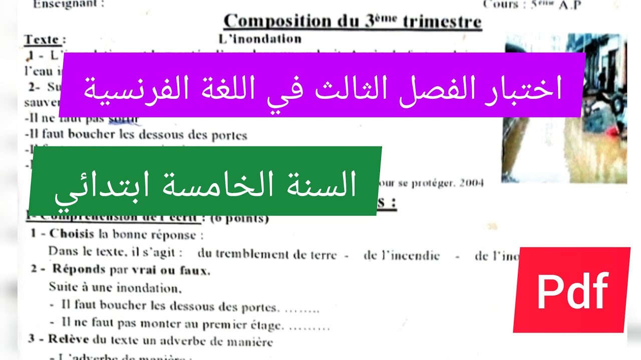 اختبار الفصل الثالث في مادة اللغة الفرنسية السنة الخامسة ابتدائي