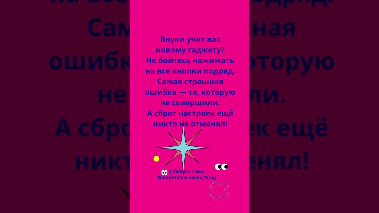 Не бойтесь