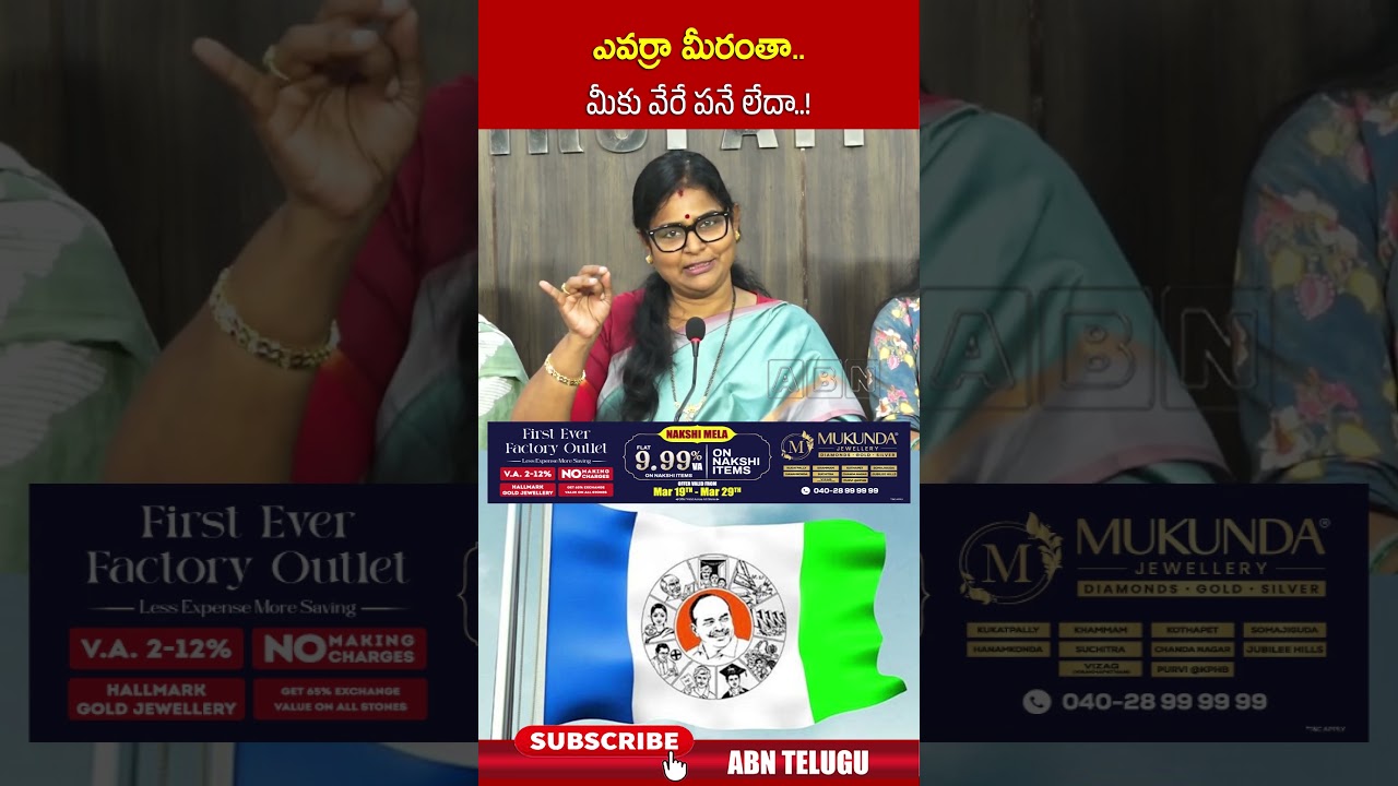 ఎవర్రా మీరంతా.. మీకు వేరే పనే లేదా..! #ycp #AkepatiSubhashini #janasena #ysjagan #abn