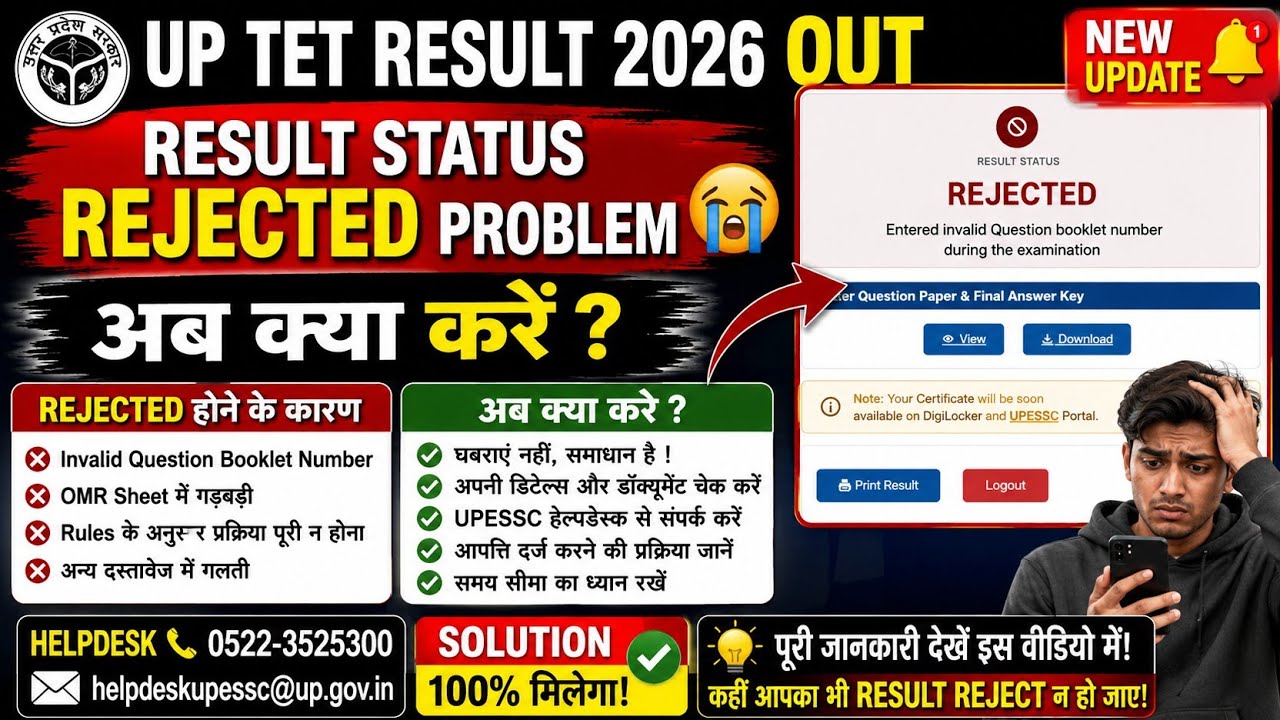 How to Check UP TET 2026 Result✅ Result Status Rejected Problem | Unable to Check | Server