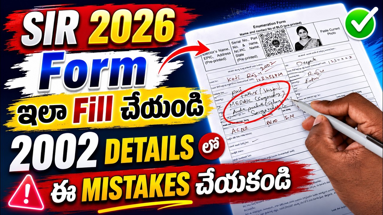 how to fill sir form telugu 2026 | sir form fill up explained in telugu | voter id sir form Telugu