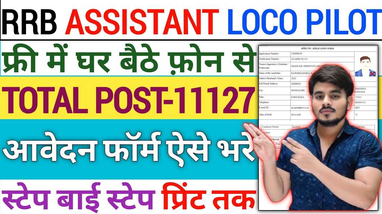 How To Apply Railway RRB Assistant Loco Pilot ALP Online Application Form Fill Up 2026 Kaise Bhare