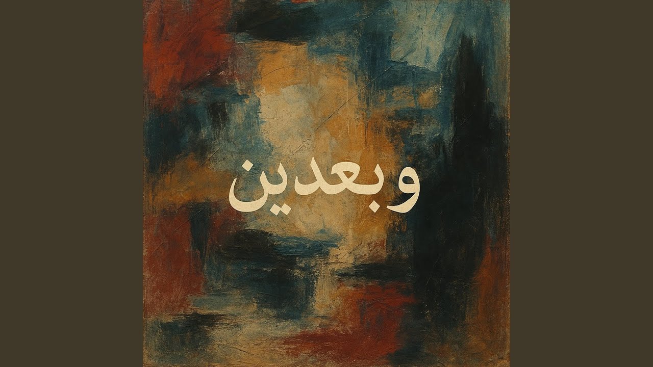 Weba3deen (Arabic Guitar 1)