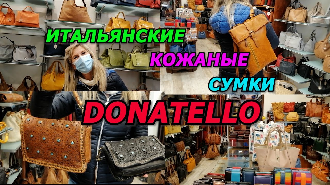 ИТАЛЬЯНСКИЕ КОЖАНЫЕ СУМКИ/КАЧЕСТВО ЛЮКС/DANOTELLO ВИНТАЖНЫЕ МОДНЫЕ СУМКИ/ИТАЛЬЯНКИ ЛЮБЯТ ТАКИЕ СУМКИ