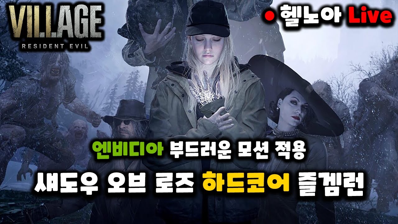 섀도우 오브 로즈 하드코어 즐겜런