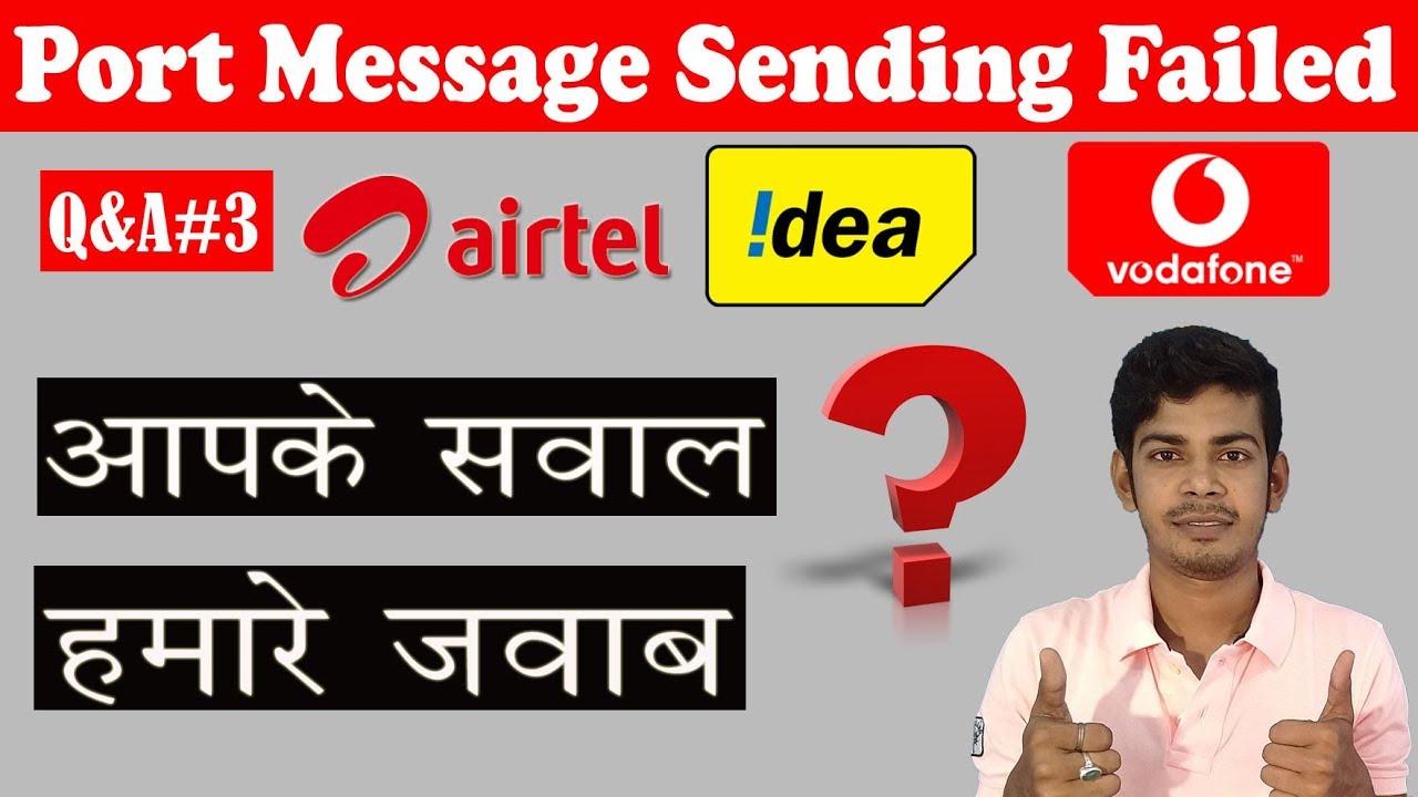Q&A#3 Port Message Sending Failed क्या करें ? | Airtel Idea Vodafone New Rules [The 117]