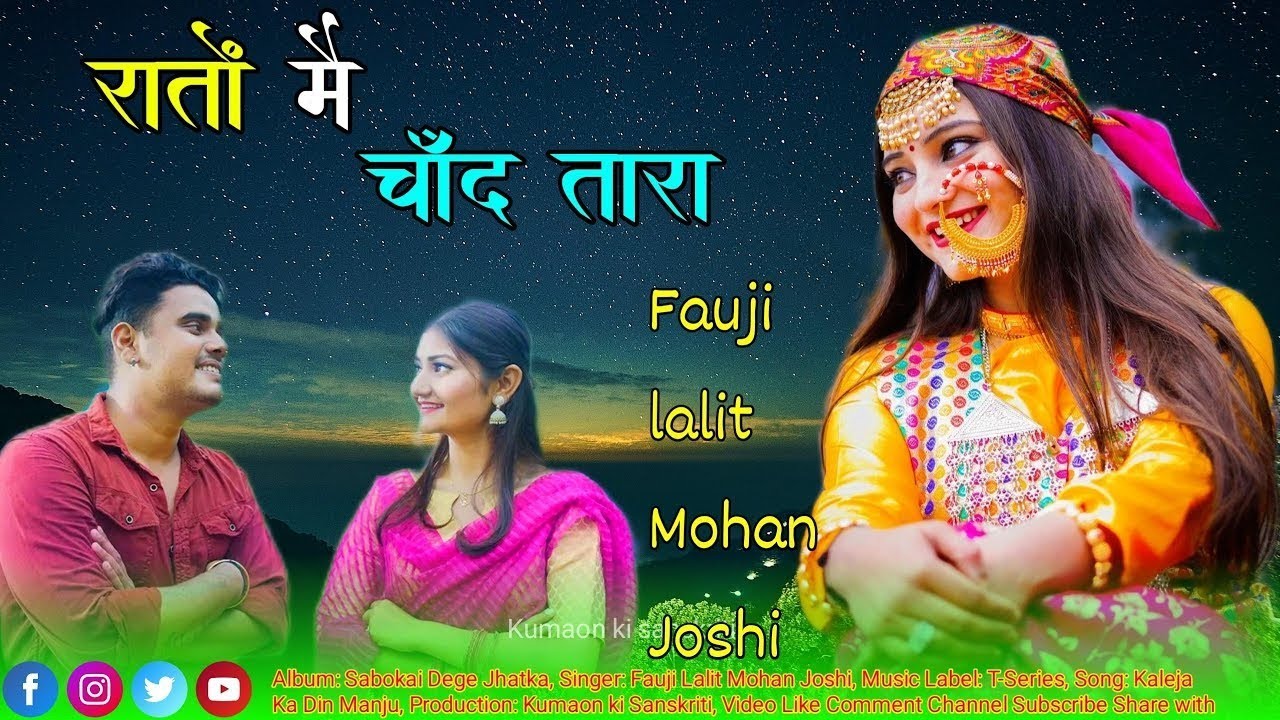 Rato Mai Chand Tara | रातों मै चाँद तारा | New Kumaoni Song | Fouji Lalit Mohan Joshi 