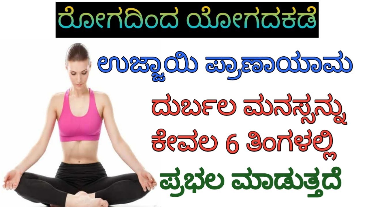 Day 25 Yogasana Ujjayi Pranayama And Benefits By #AnanthJi #YogaVismaya