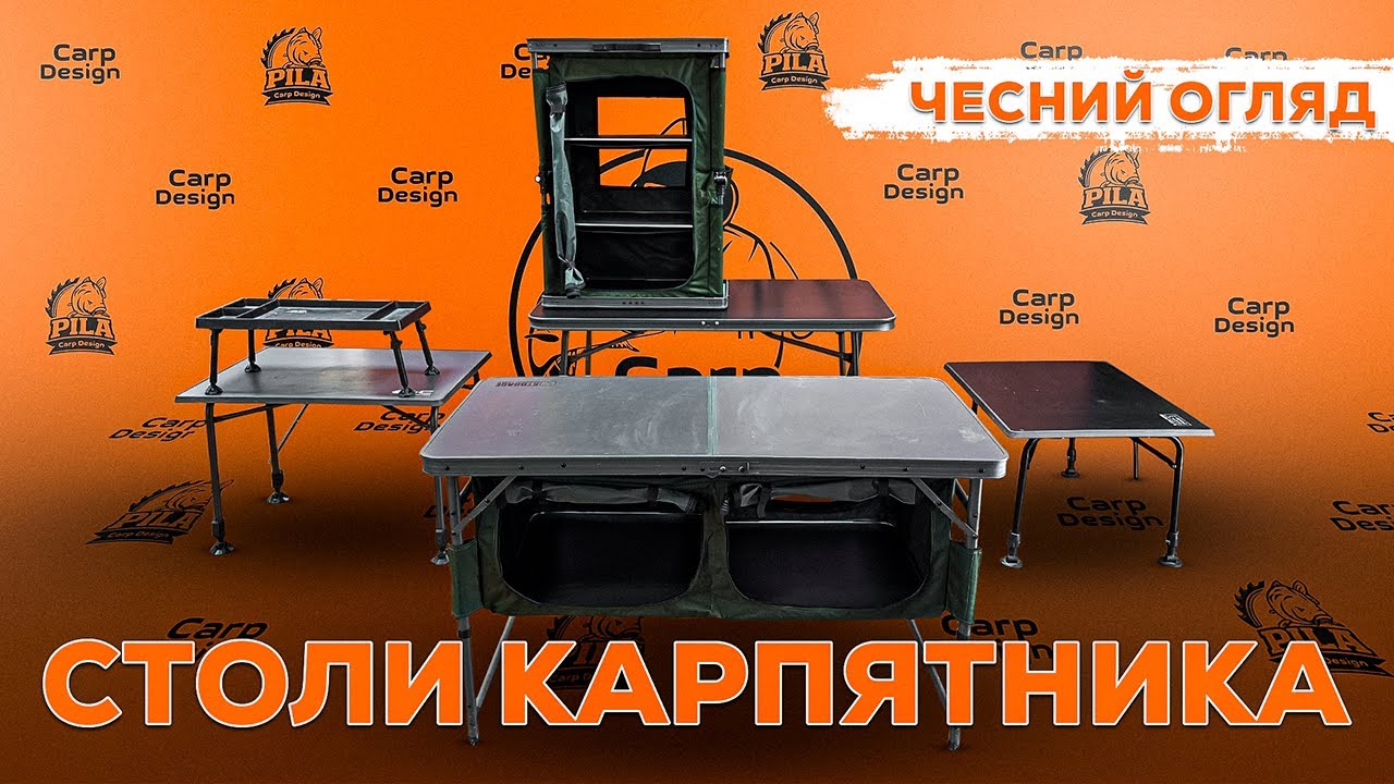 Столи короп’ятника: що реально зручно, а що ні. #карпфішинг #карпфишинг #carpfishing #carp 