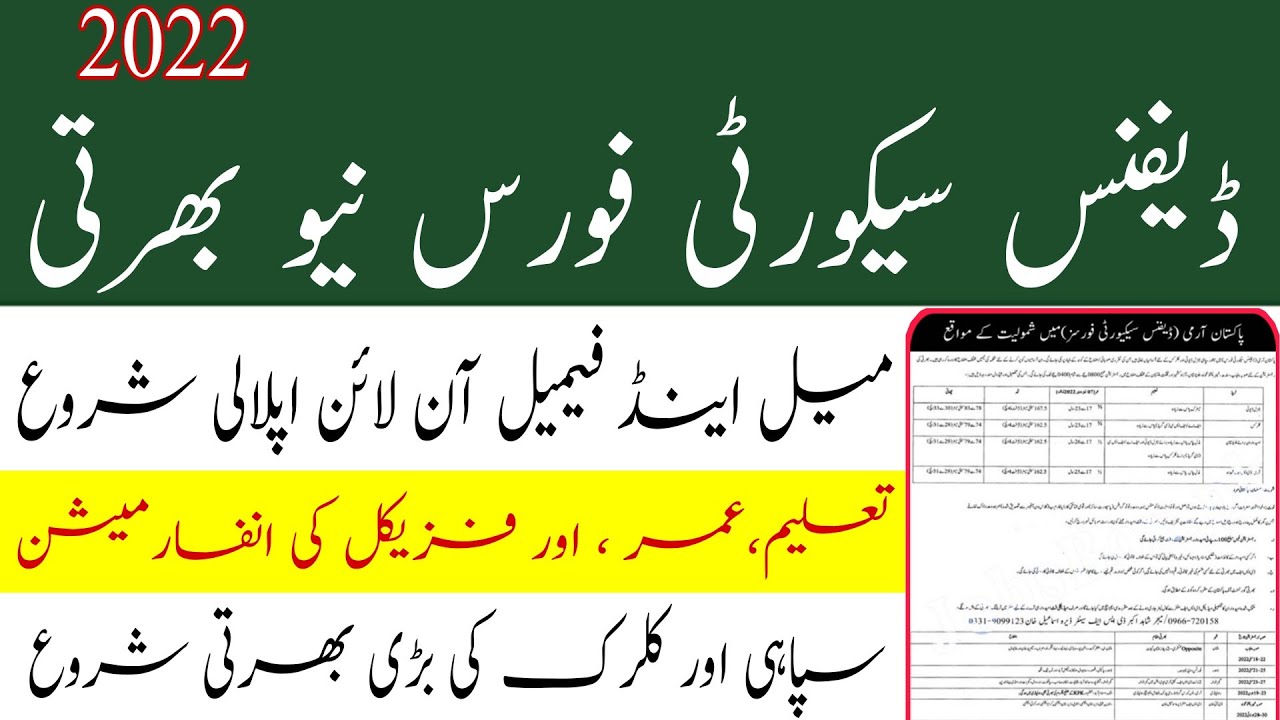 Defence security force new jobs 2022|| DSF new jobs apply online 2022|| DSF jobs application form||