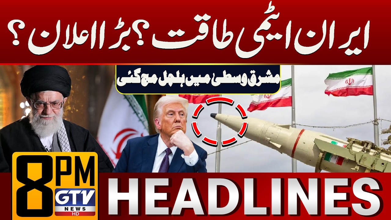 Iran Becomes Nuclear Power? | America Iran Conflict | Donald Trump | 8 PM News Headlines | GTV News