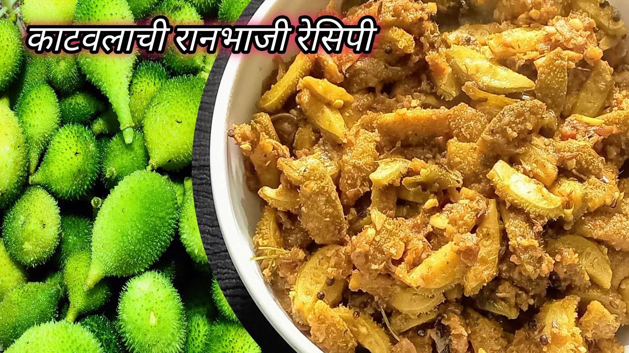 Healthy foods Spiny Gourd Curry Recipe | Kartule | Kartule ki Supper tasty Sabji | काटवलाची रानभाजी