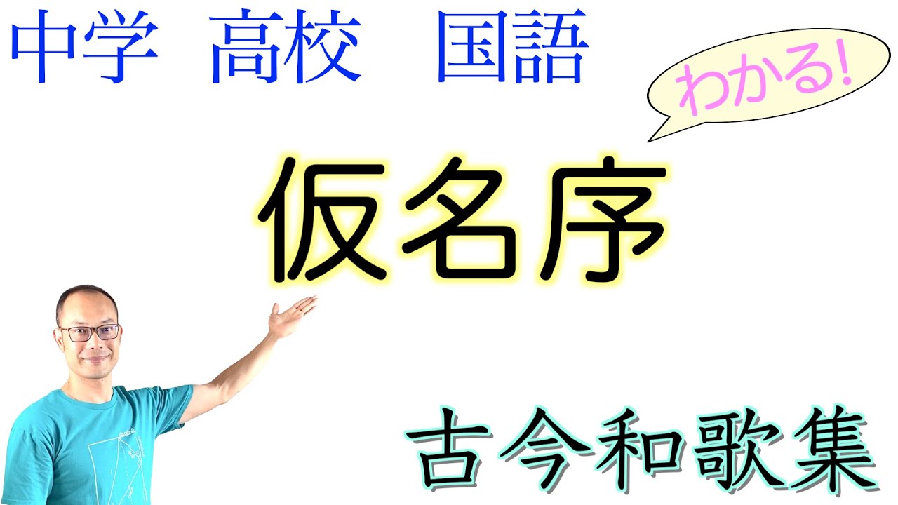 古今和歌集　仮名序【国語・古文】教科書あらすじ&解説【現代語訳/現代仮名遣い】〈紀貫之〉