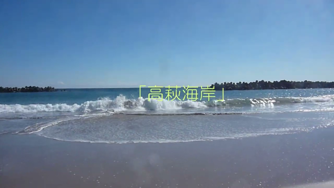 冬の高萩海岸を行く20260201