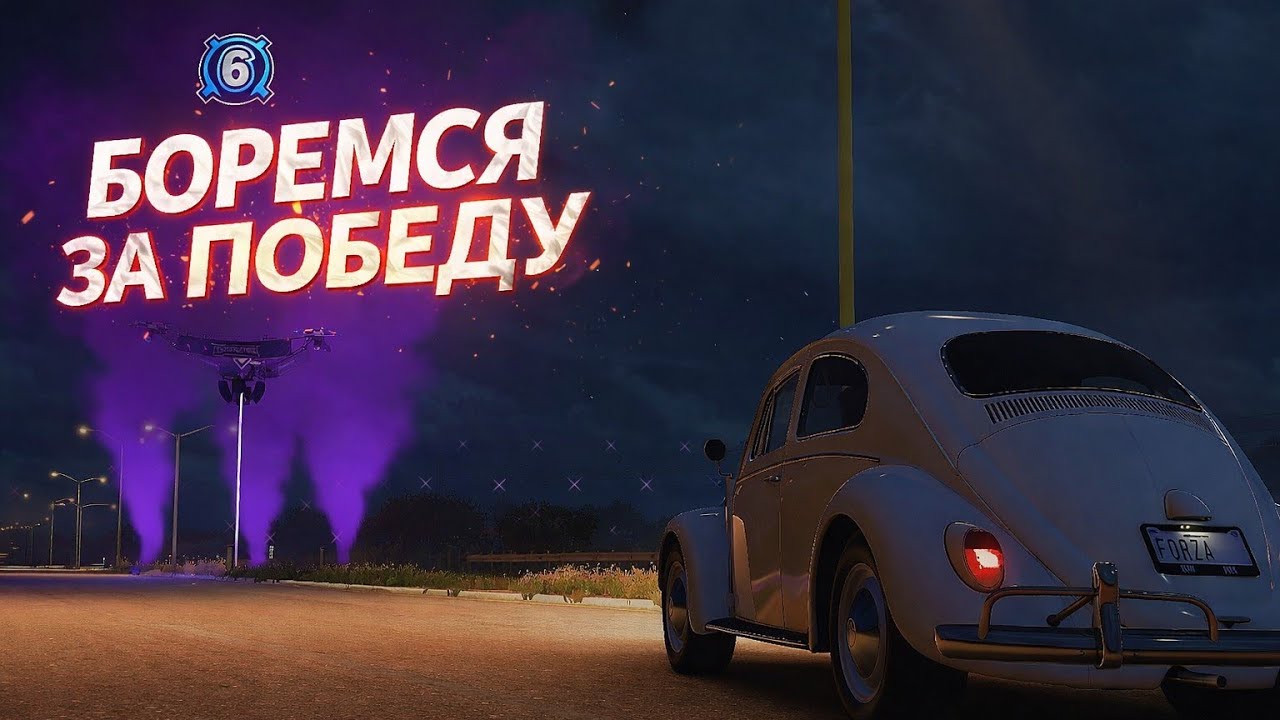Играю в режиме вышибала борюсь за первое место Forza Horizon 5