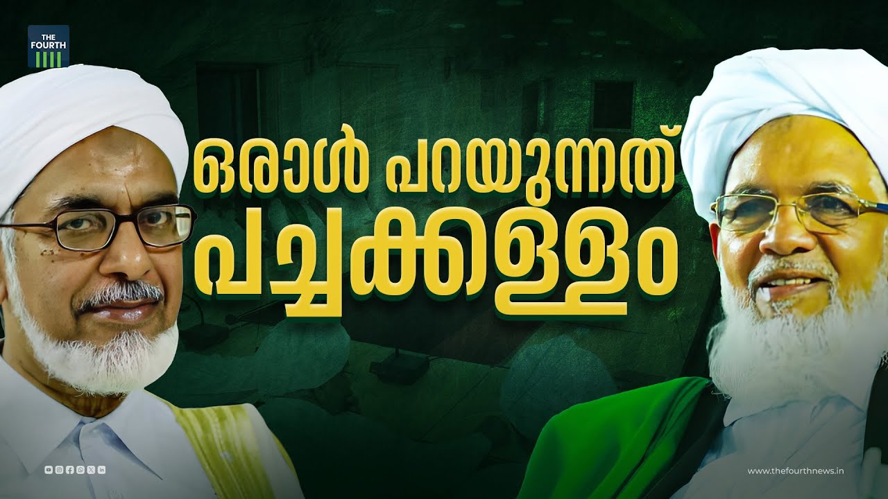 കളവ് പറയുന്ന പണ്ഡിതനാര്? | Samastha | Mushawara | Jifri Thangal | Umar Faizy Mukkam