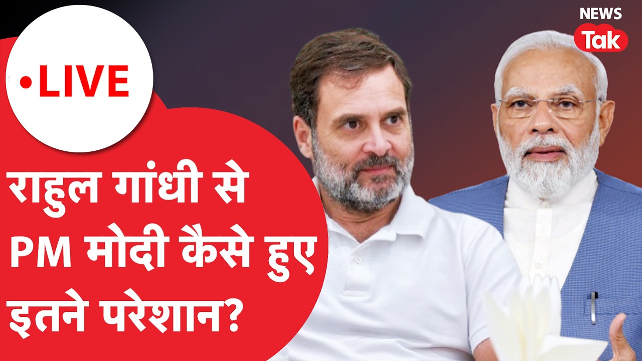 Rahul Gandhi VS Narendra Modi : राहुल गांधी के हमलों का क्या जवाब देंगे PM मोदी?