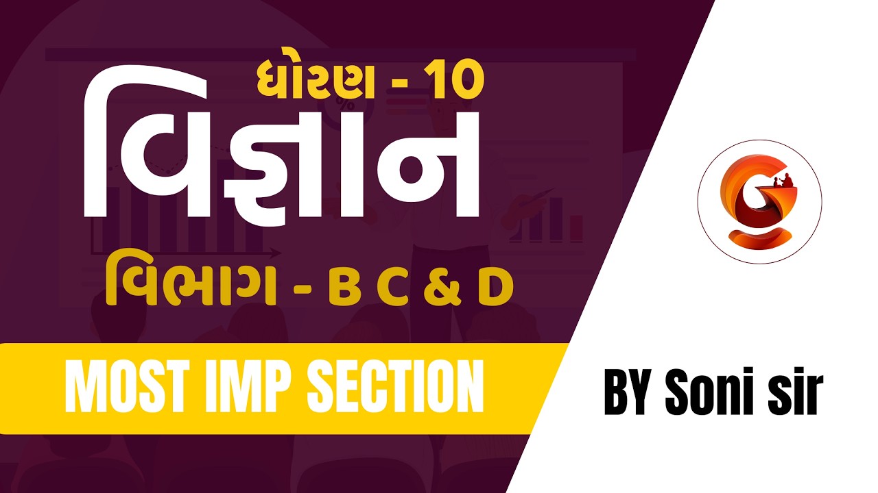 ધોરણ -10 | science Most imp section b/c/d | Soni Sir | 27 -02-2026 | @ 6:30 PM #std10