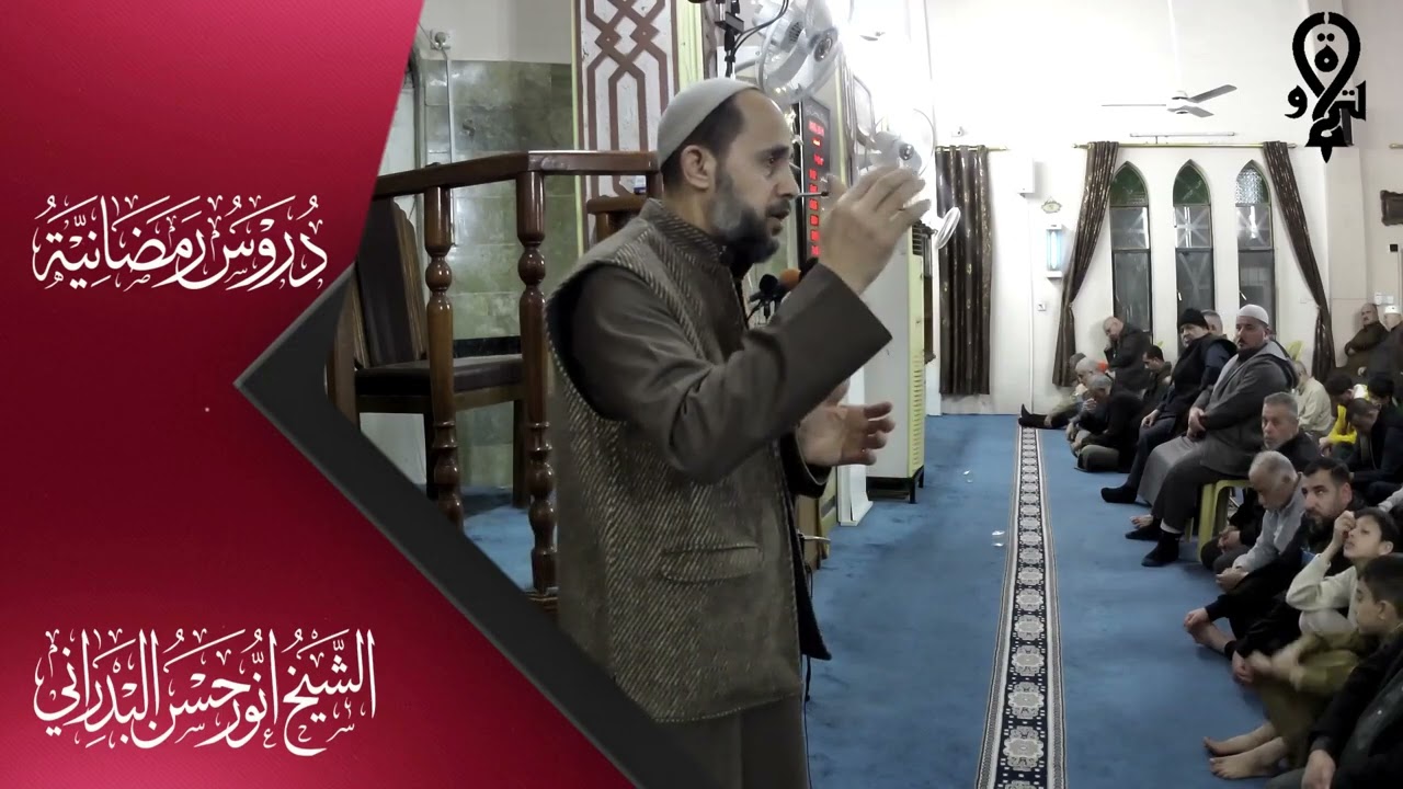 الموعظة الرمضانية لليوم الرابع من شهر رمضان المبارك ١٤٤٧ بعنوان (ترك الجدال عبادة خفية )