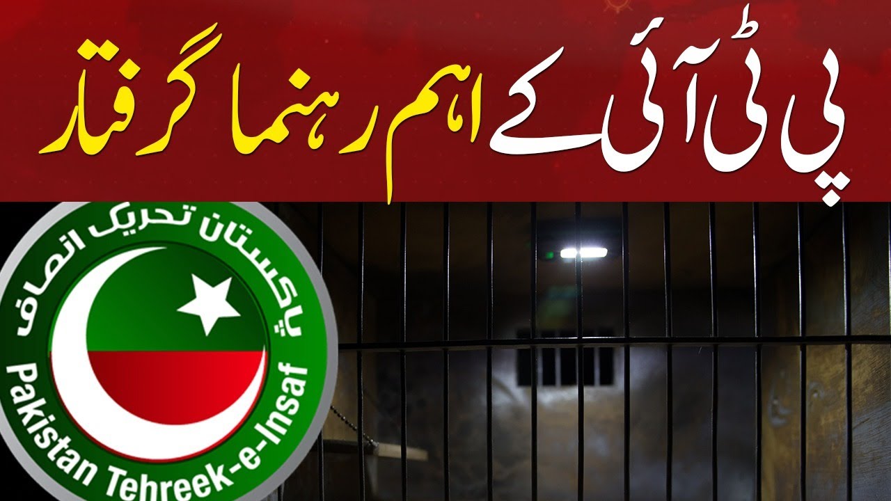 PTI Workers Arrested | PTI | PTI Chairman