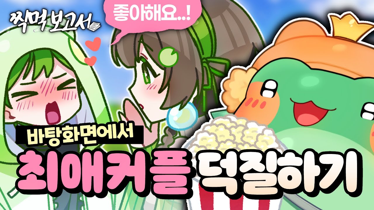 자동으로 대사가 나온다? 덕질에 좋은 바탕화면 키우기 앱! | 찍먹 보고서🍽️