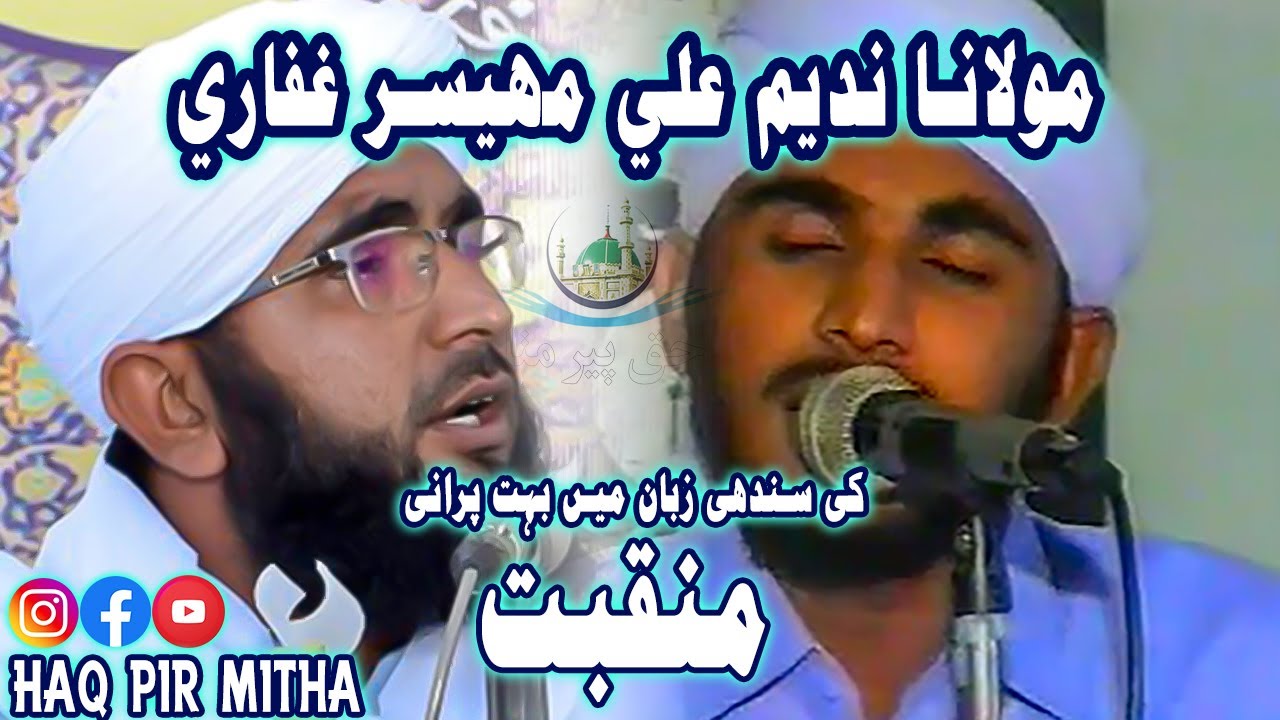Nadeem Ali Mahesar Ghaffari OLD || Haq Pir Mitha