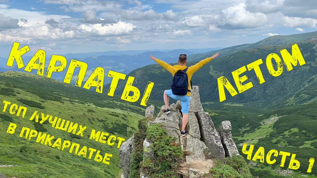 Карпаты летом. Что посмотреть? Топ 5 мест в Верховине и окрестностях. Большой выпуск. Часть #1.