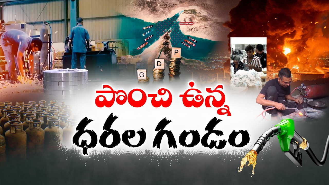 West Asia War Impact – Gas Crisis & Rising Prices in India | 73 Products Affected || Idi Sangathi