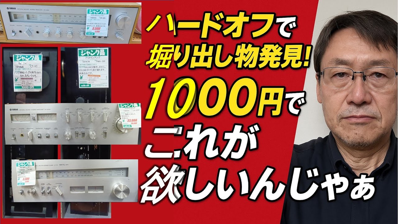 ハードオフで掘り出し物発見！1000円でこれが欲しいんじゃあ