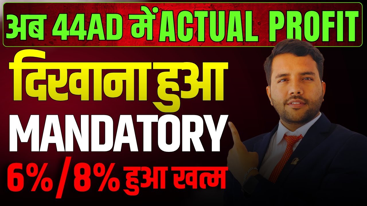 44AD ITR Breaking News | 6%और 8% Profit हुआ खत्म | अब Actual Profit दिखाना हुआ Mandatory #44ad