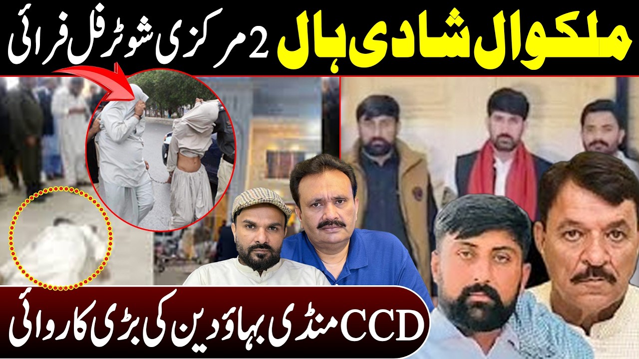 Malakwal Shadi Hall Case New Update And Arrest 2 People & Full Fry || Furqan Shah Shaan Pakistan