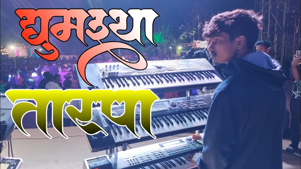 आम्ही भावोसी दोघ 💚 Kaybord Master Rakya Bhai 💚 Vedant Musical Dj Party MH |
